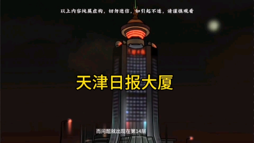 天津日报大厦14楼事件图片