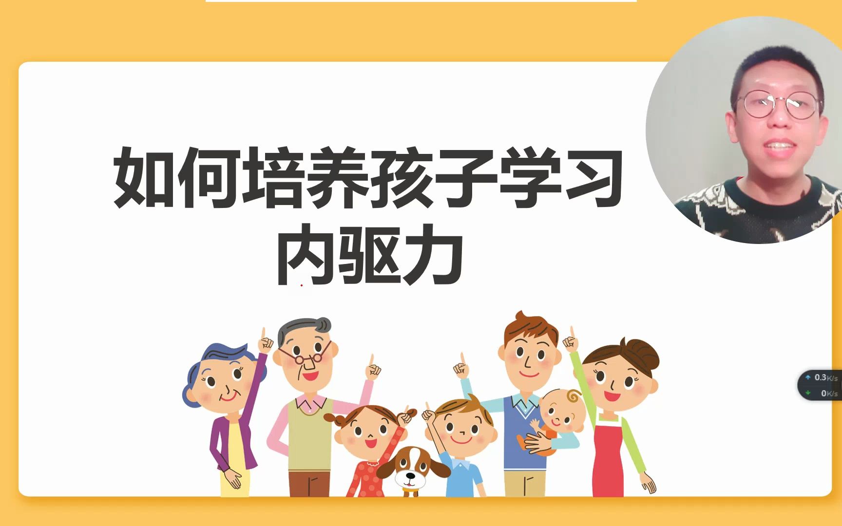 [图]如何培养孩子学习内驱力？