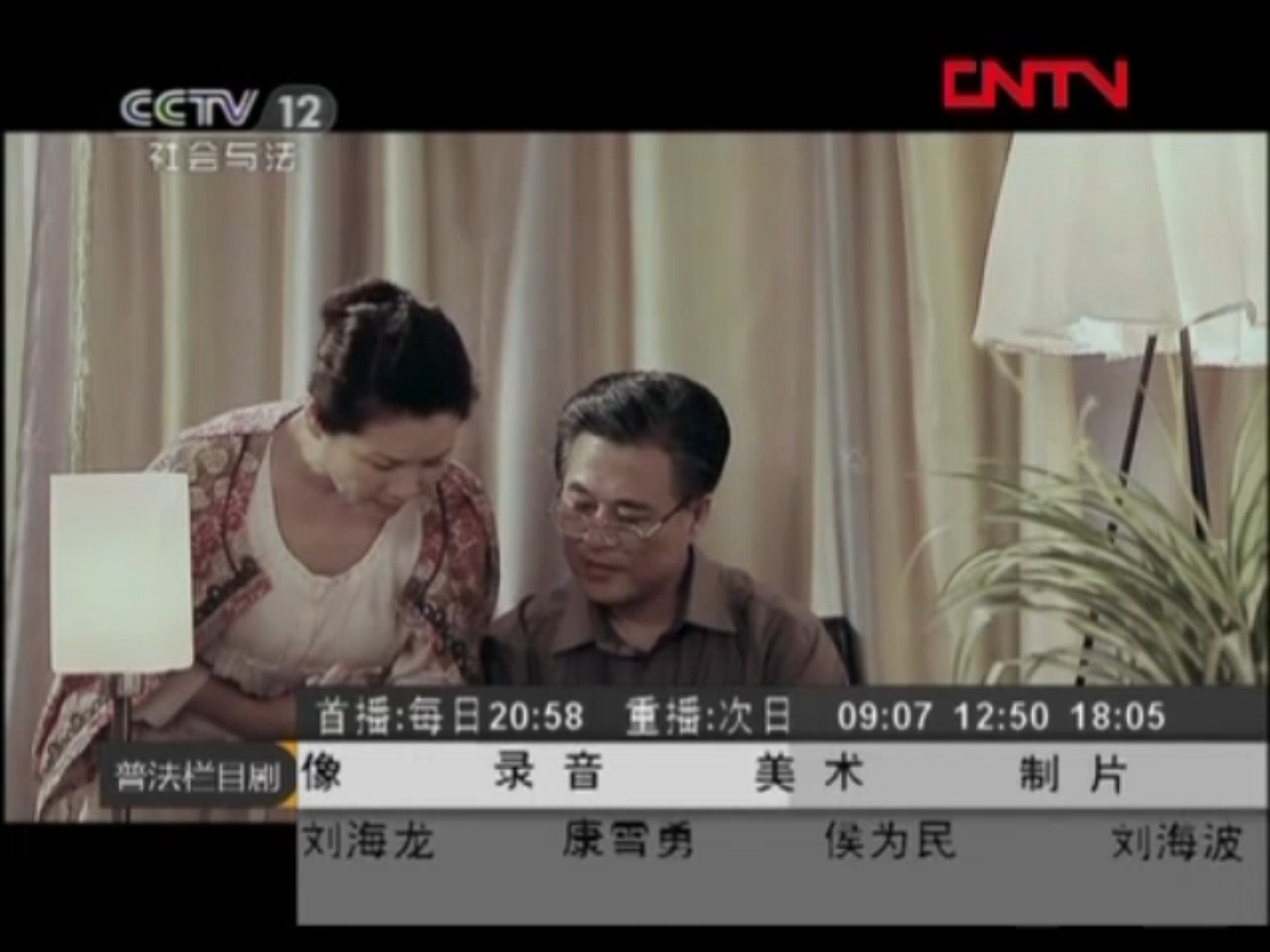 12社会与法频道《普法栏目剧》片头片尾 2012.3.3期