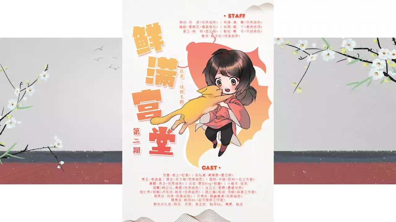 《鲜满宫堂 》第二期|(阑珊梦X君上)哔哩哔哩bilibili