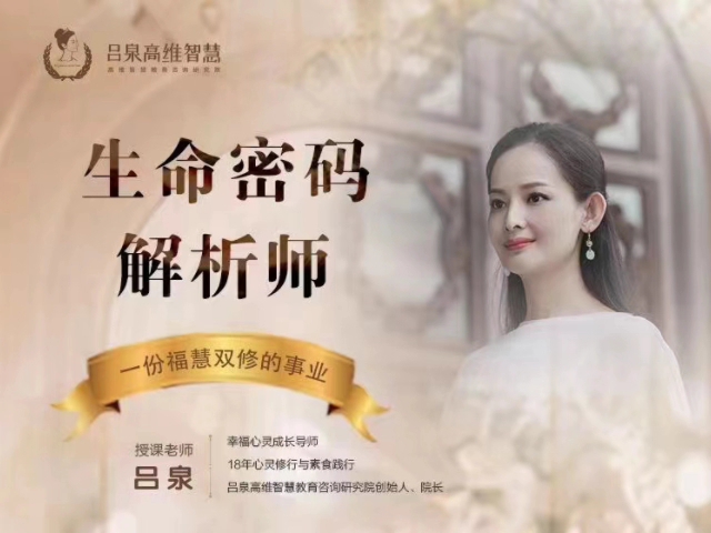 吕泉-生命密码解析师6111