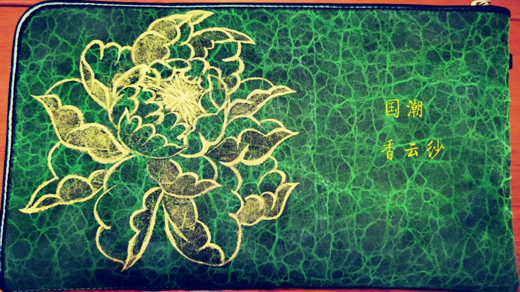 国潮香云纱手绘