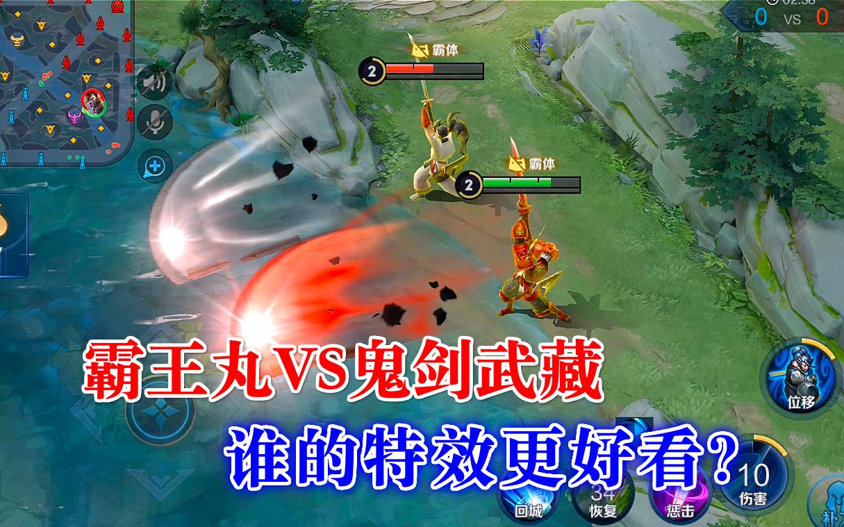 霸王丸vs鬼剑武藏史诗和免费的对比谁的特效更好看