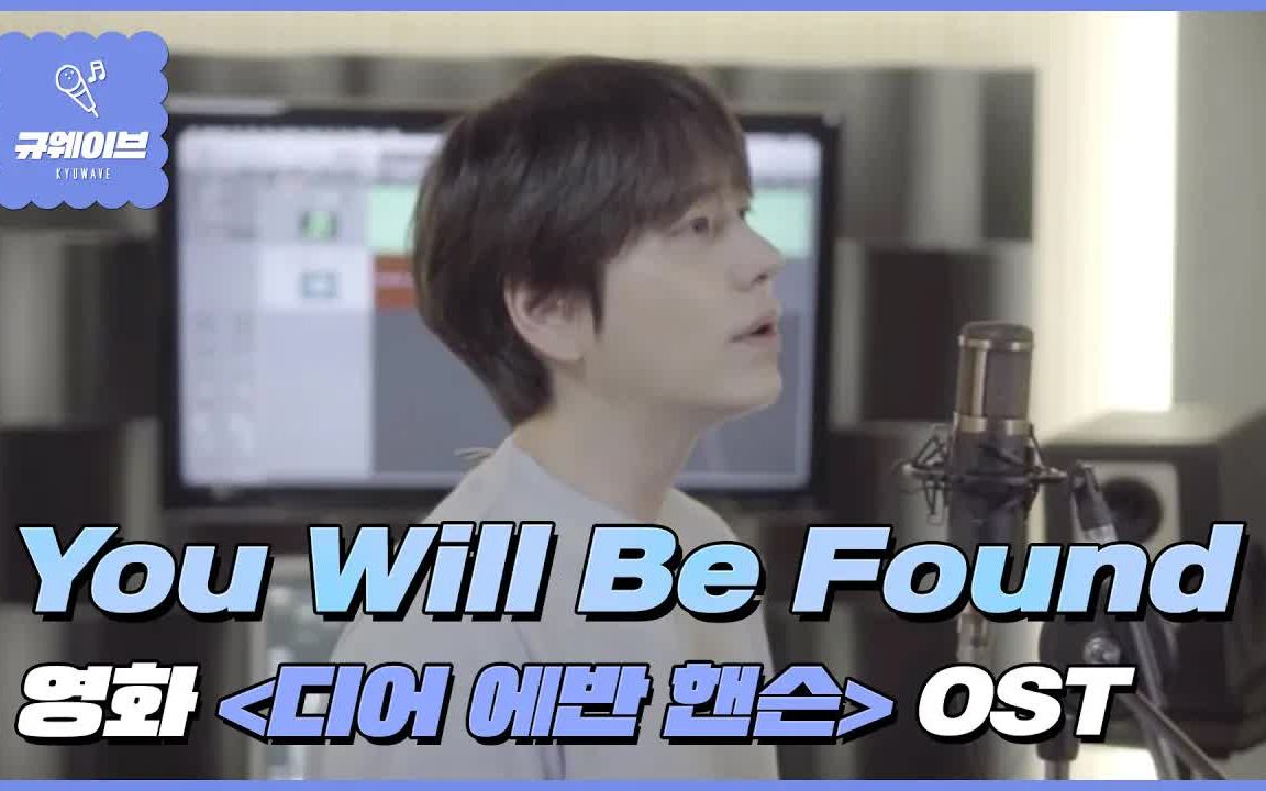 [图]【百蓝出品】211109 圭TV You Will Be Found：电影<致埃文·汉森>OST Cover 精效中字