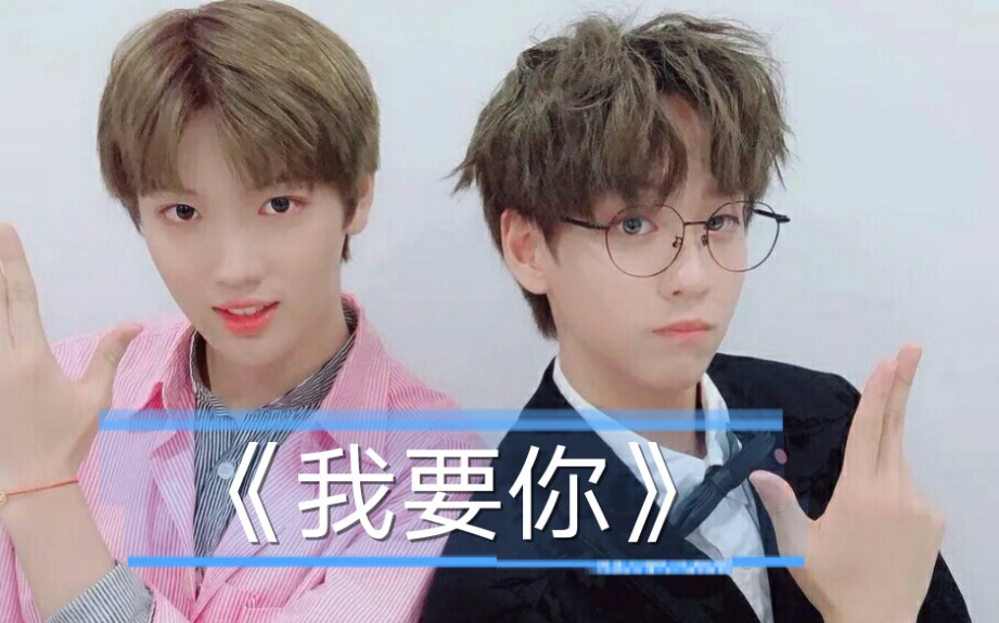 余景天tony魏子越合唱我要你