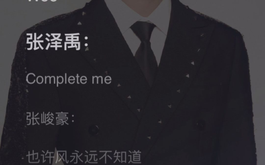 [图]张泽禹cut之20220829《让我完整（Complete me）》