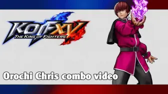 Download Video: 【拳皇15】KOF15 大蛇队 里 暴走 克里斯 Chris  连段秀(桩神Persona）