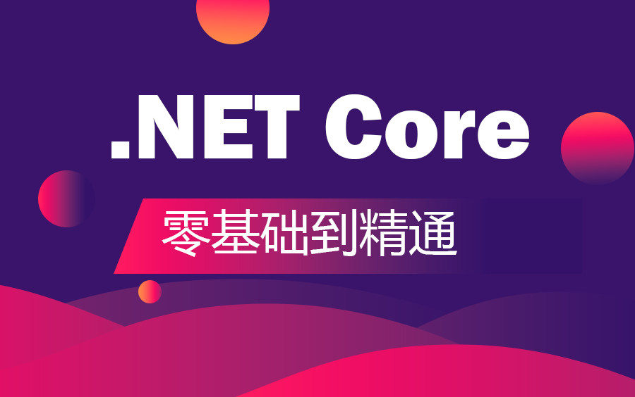 【2024最新黄金课程】C#/.NET6教程|.NETCore WebAPI零基础到进阶实战教程合集 (.NTE/Core/编程/C#/2024)b0662哔哩哔哩bilibili