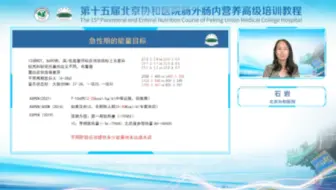 危重病患者的营养支持