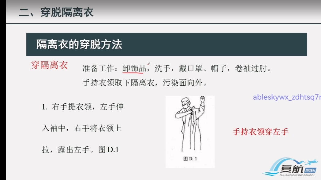 江苏专转本医护大类—洗手和穿脱隔离衣