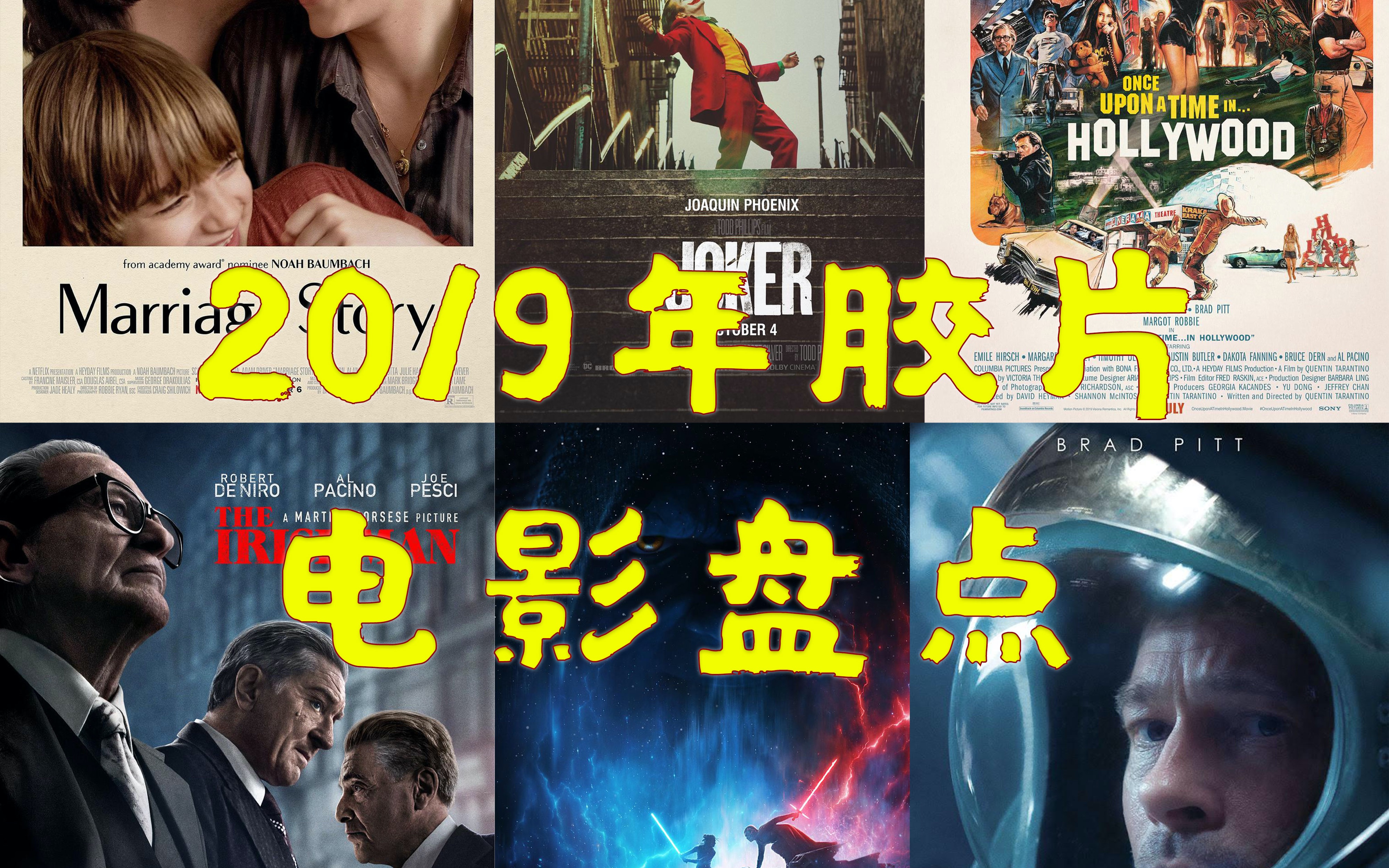 【Younger看电影#1】2019年度胶片电影大盘点哔哩哔哩bilibili