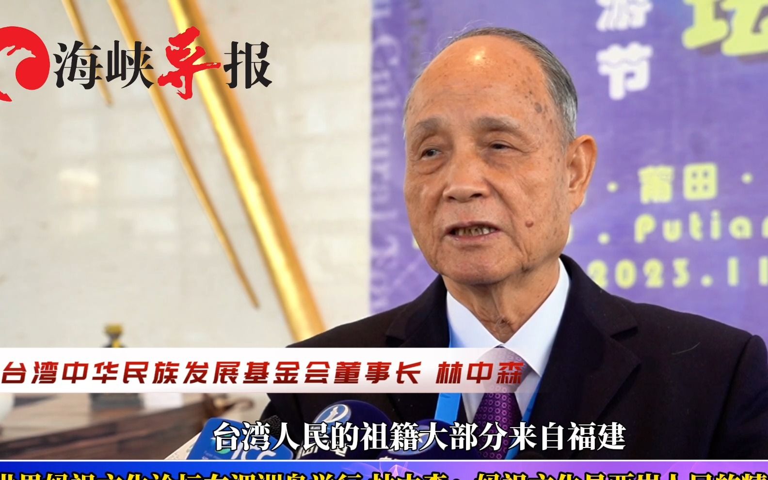 台湾海基会前董事长林中森赴湄洲交流,称妈祖文化是两岸人民纽带哔哩哔哩bilibili