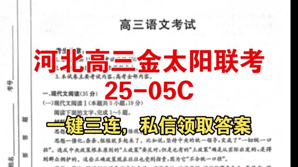 【参考答案】河北省邢台市刑襄联盟20242024学年高三9月金太阳联考2505C哔哩哔哩bilibili