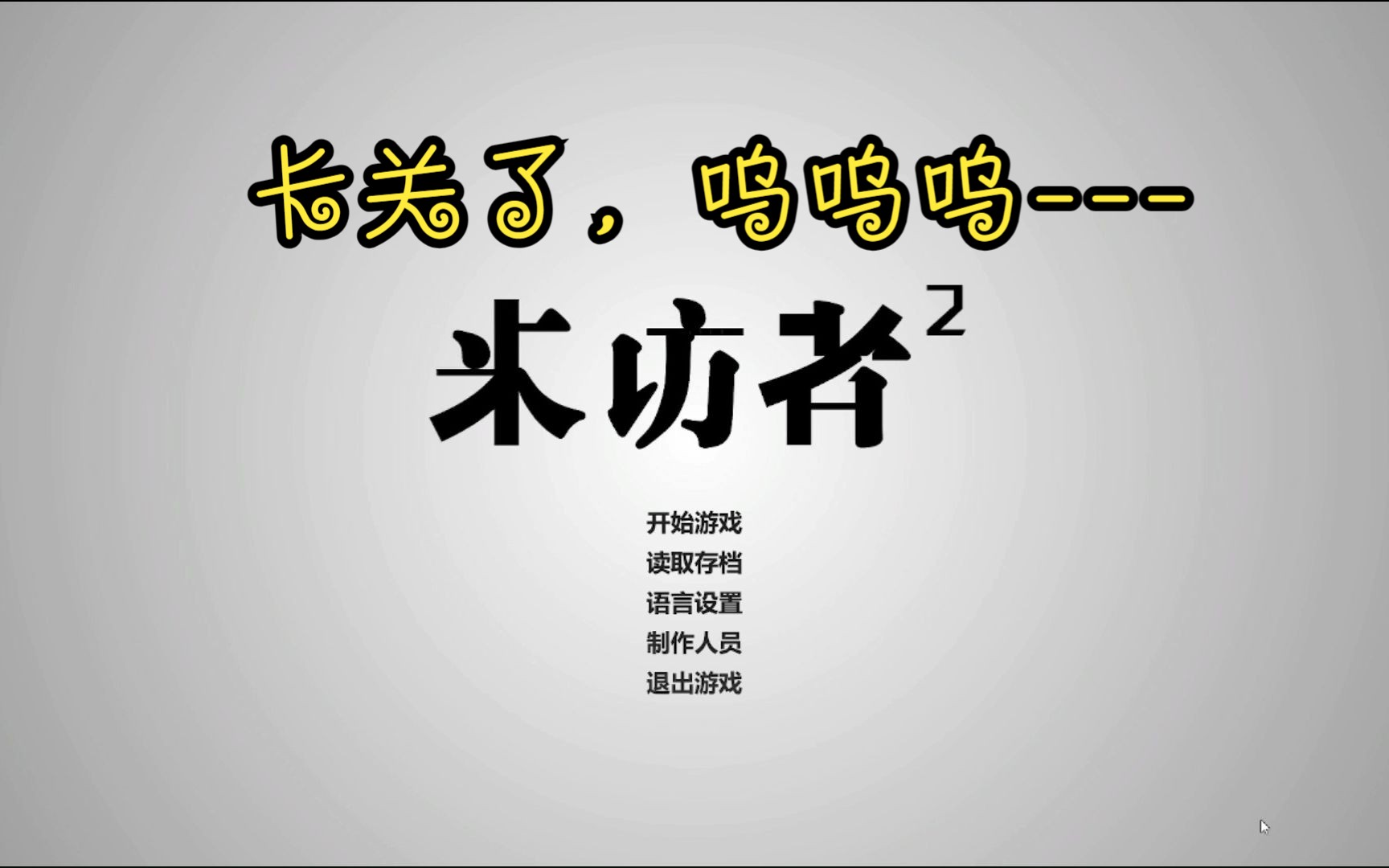 [图]【来访者2】国产侦探类游戏