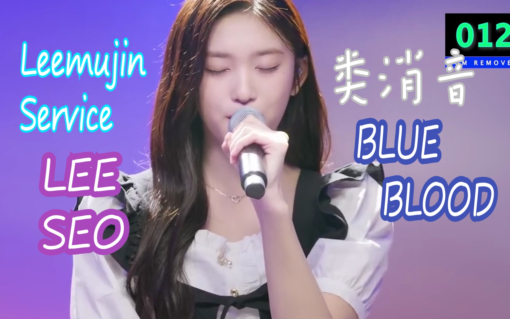 [图]LEESEO 李瑞 - Blue Blood, Bungee, Star, Make Up 背景音乐分离 类消音