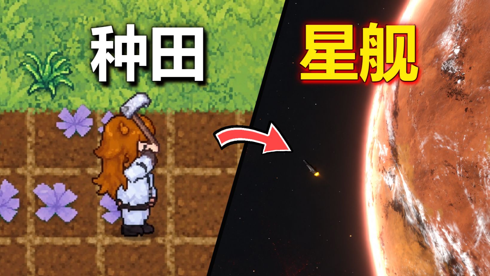 从种田种到外太空！这游戏居然还能开母舰？