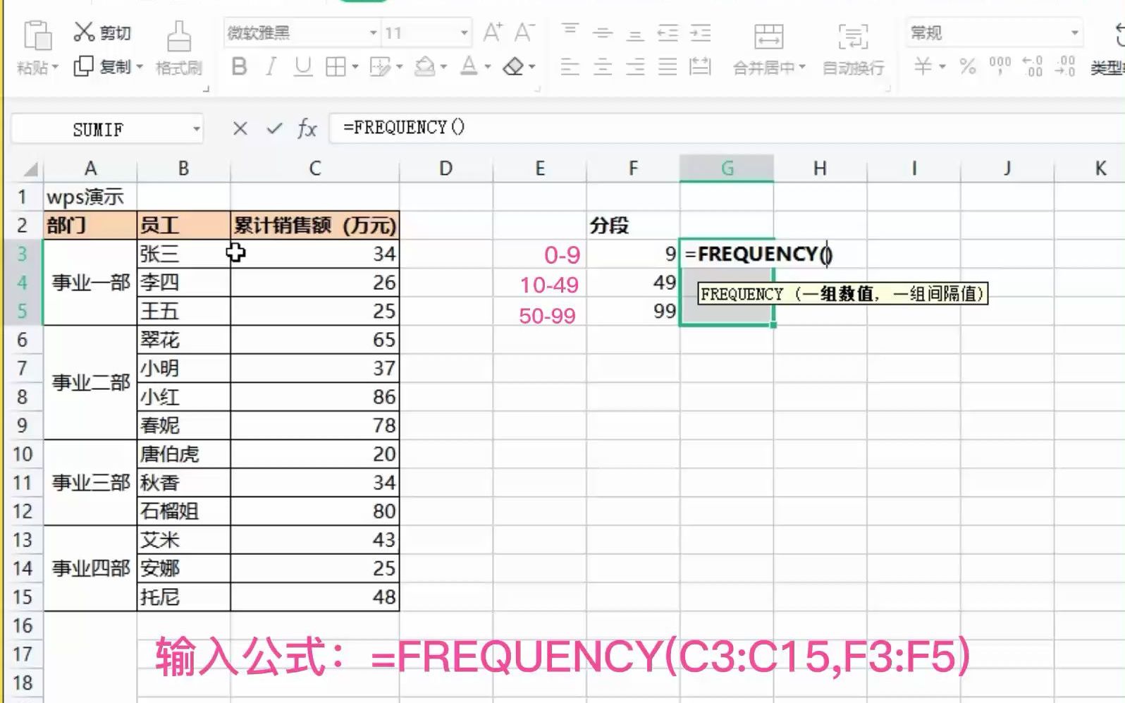 excel:frequency数据分段统计,自定义数据统计区间哔哩哔哩bilibili