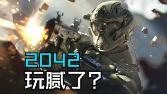 Download Video: 战地2042玩腻了 新作还要1年半 接下来怎么办？【咖喱FPS】