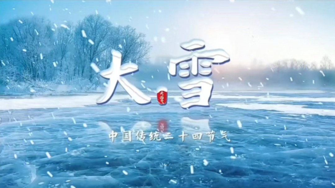 沁阳市永威幼儿园二十四节气小课堂---大雪