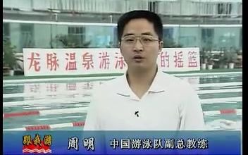 蝶泳基础:CCTV跟我游(完整版)蝶泳教学哔哩哔哩bilibili