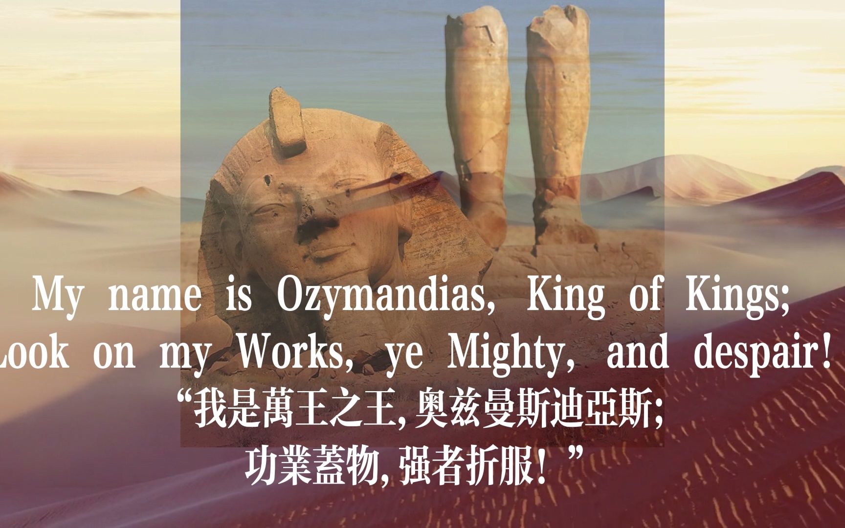 ozymandias雪莱图片