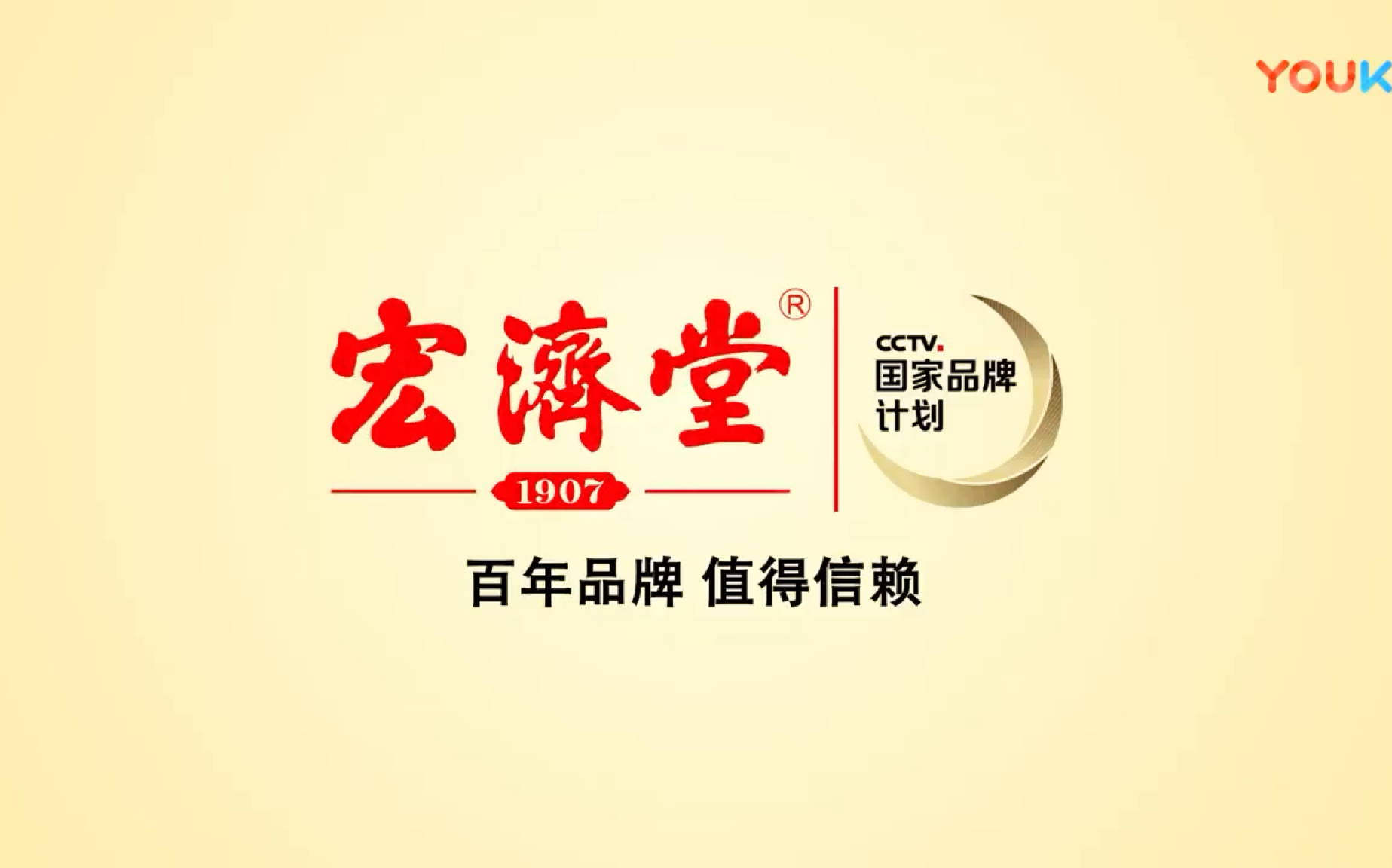 【中国大陆药品广告】宏济堂金鸣片2017年广告之戏曲篇30秒