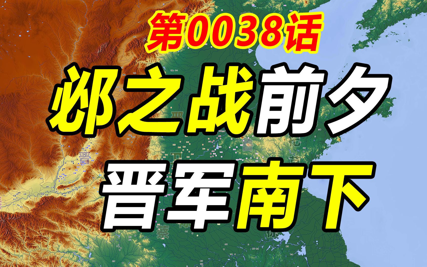 [图]【历史的教训0038】邲战前夕——晋国为何不想出兵？