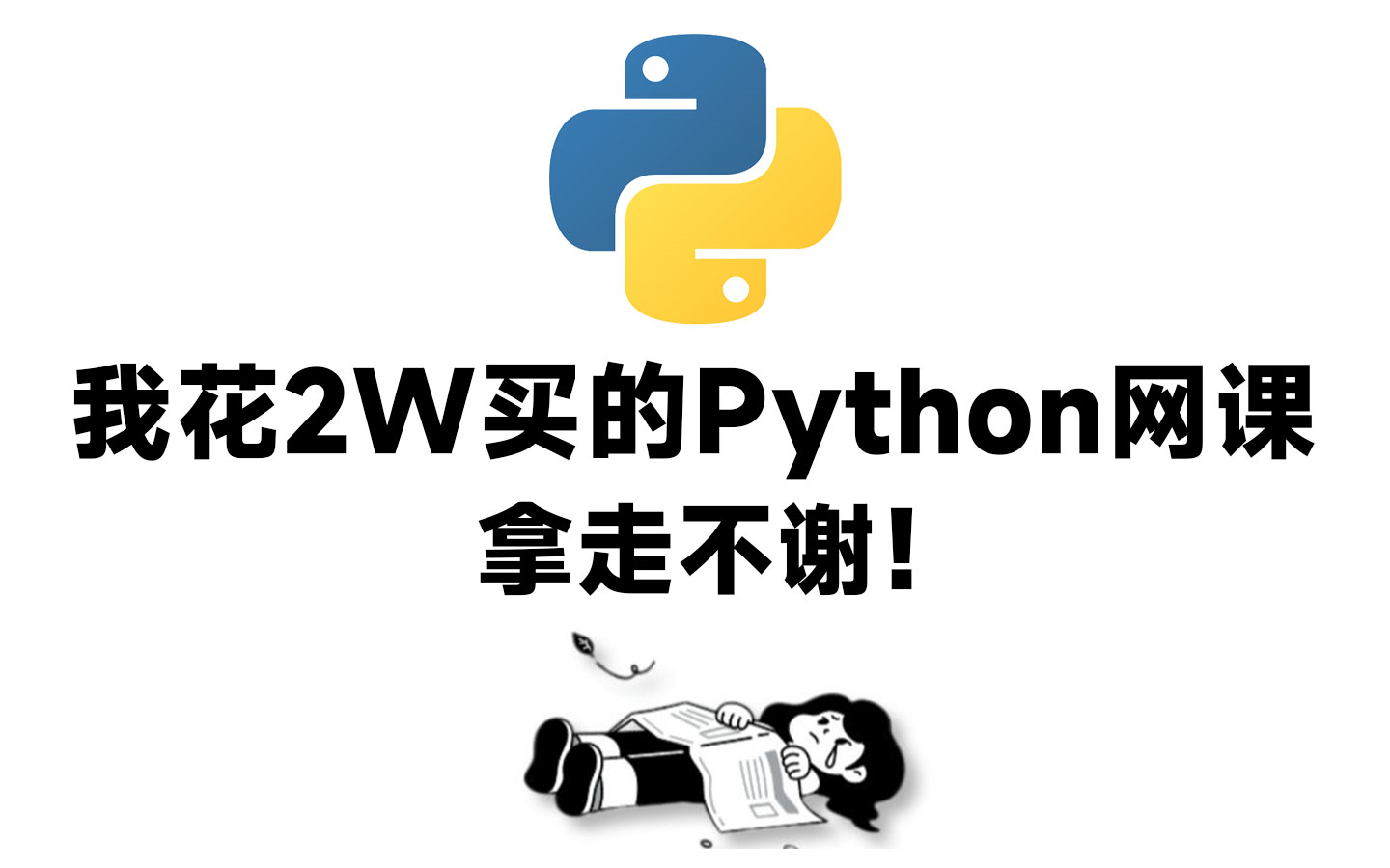 【全400集】别再走弯路了!2024最全最细自学Python全套教程,逼自己一个月学完,学完即可就业!拿走不谢,学不会我退出IT界!哔哩哔哩bilibili