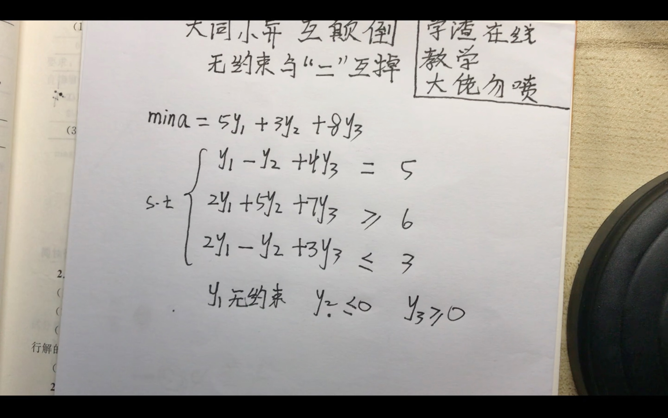 [图]学渣教你秒懂运筹学—求对偶问题