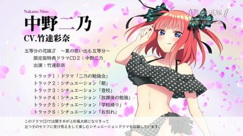 五等分の花嫁∬ ～夏の思い出も五等分～』（Switch/PS4）限定版特典