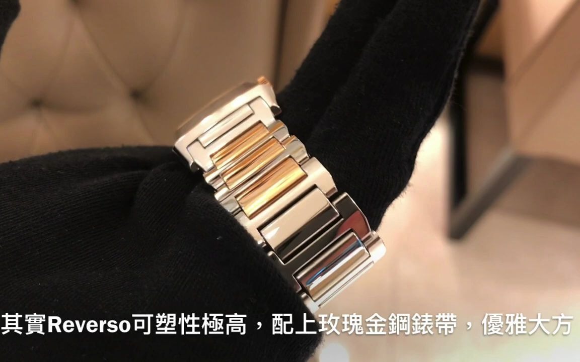 JaegerLeCoultre Reverso 积家经典翻转系列哔哩哔哩bilibili