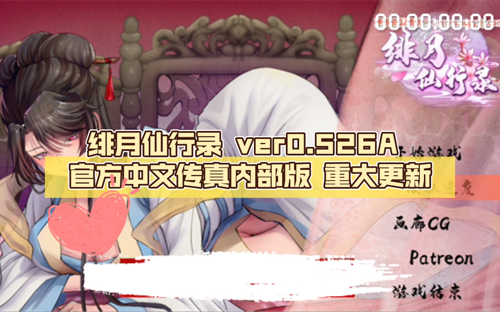 [图]重大更新!【神作RPG/中文】绯月仙行录 ver0.526A 官方中文传真内部版【PC+安卓joiplay模拟器/2.6G更新】