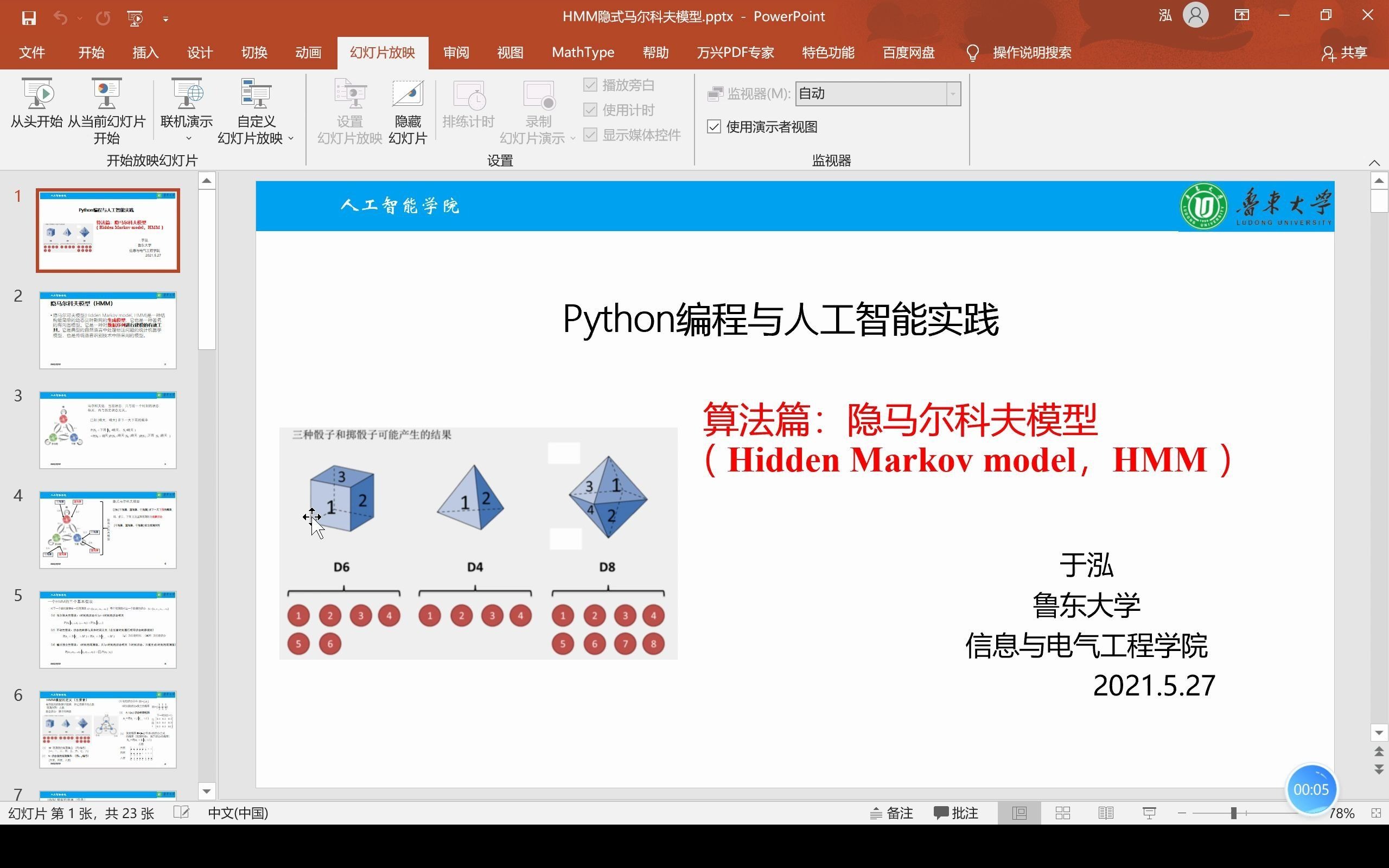 Python与人工智能隐马尔科夫模型(HMM)1哔哩哔哩bilibili