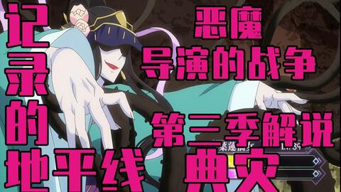 地平线科普05 恶魔导演的战争 典灾视角下的塞尔迪西亚 哔哩哔哩