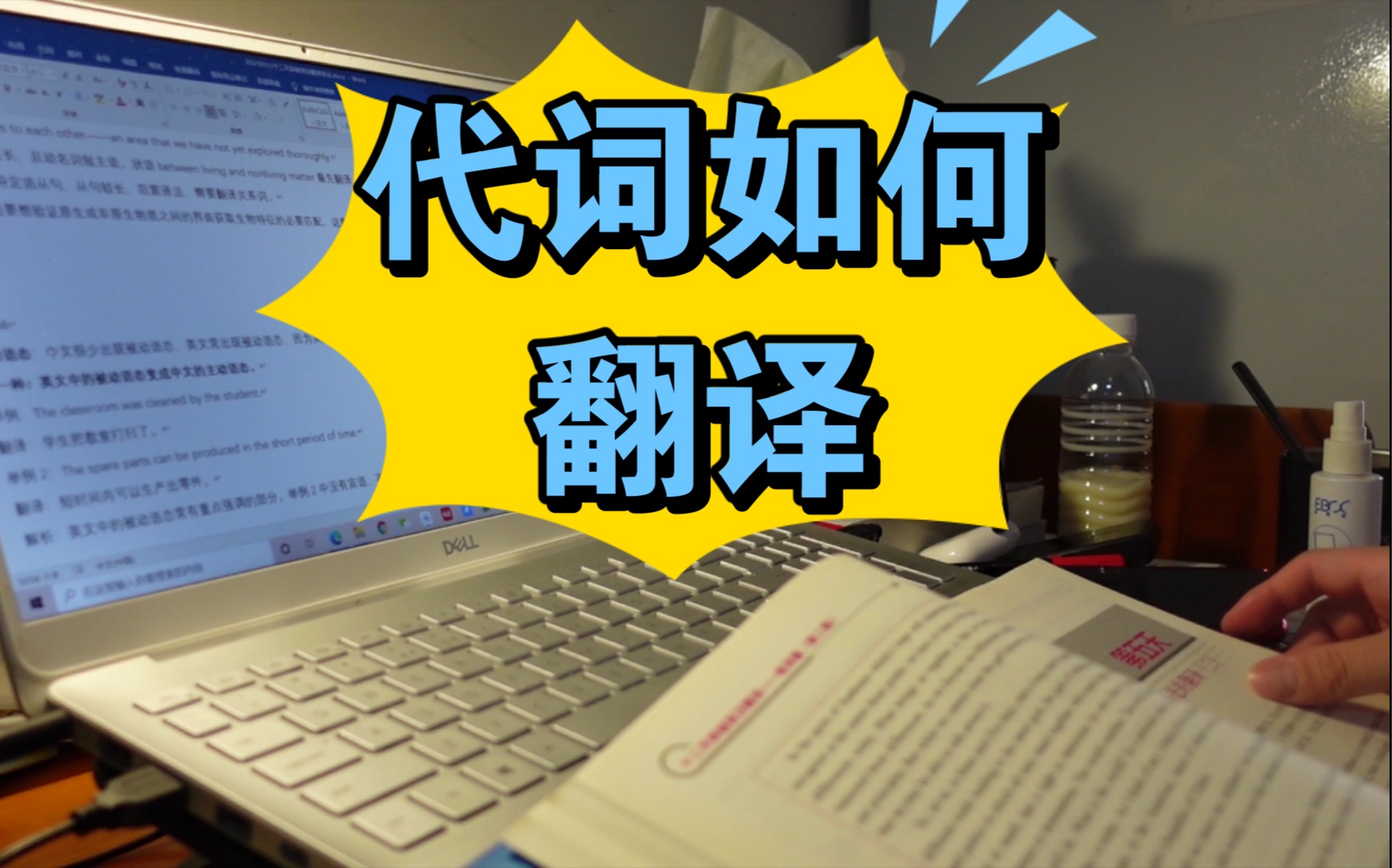 【学习】英文翻译—代词的翻译哔哩哔哩bilibili