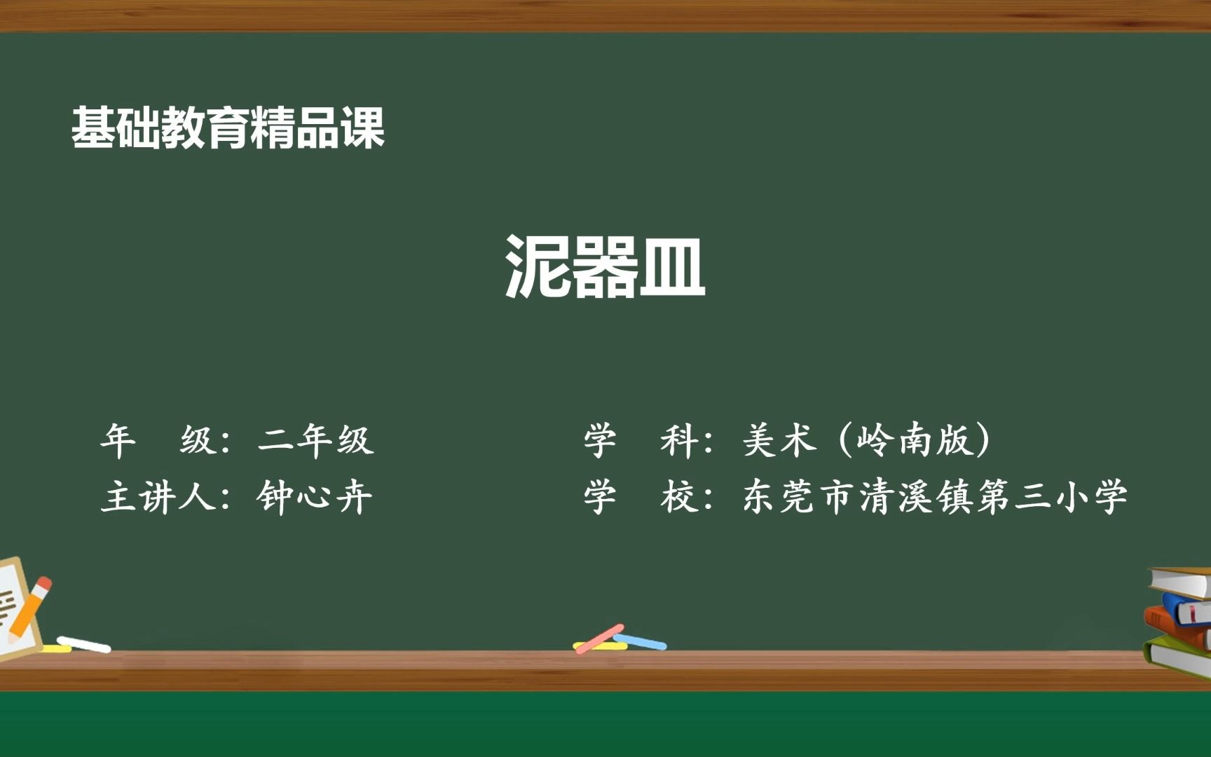 [图]泥器皿——钟心卉（东莞市清溪镇第三小学）