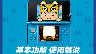 当我们拿到3ds的第一时间该做什么 哔哩哔哩 Bilibili
