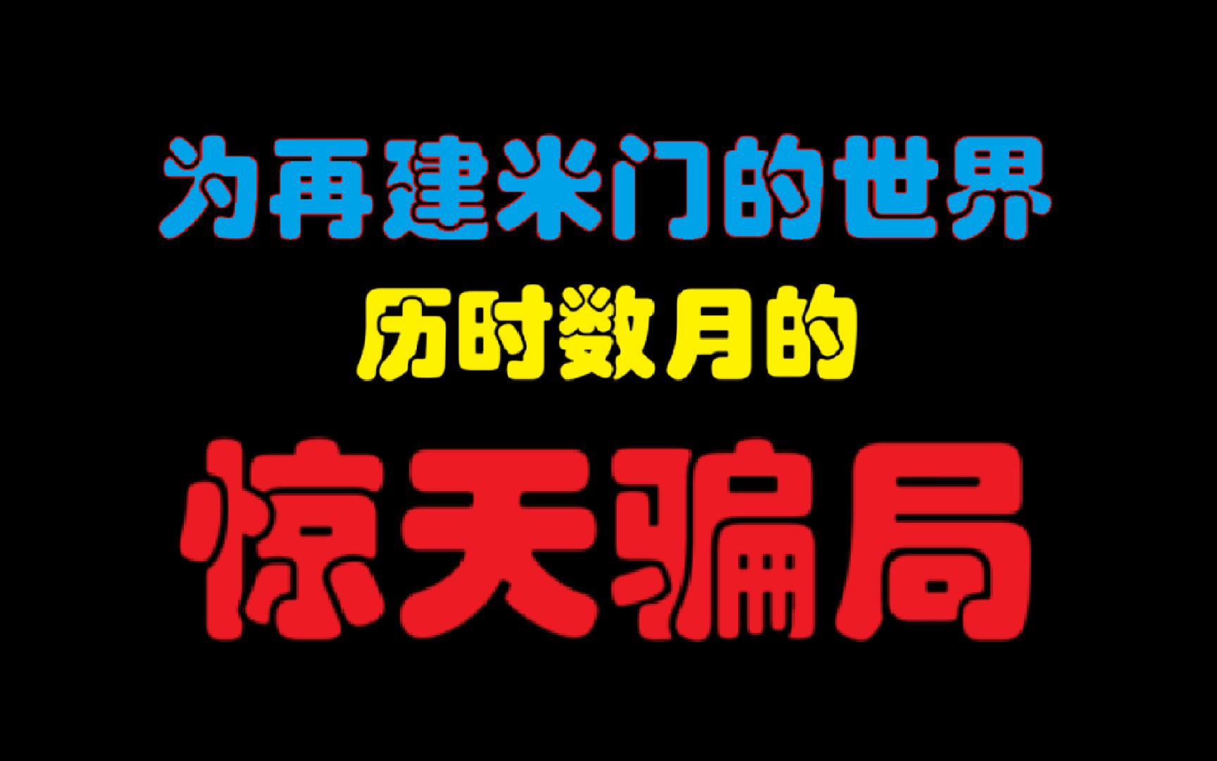 折枝相里要流水拉胯?耗时数周,米桑数据造假的证据,被我找到了哔哩哔哩bilibili原神