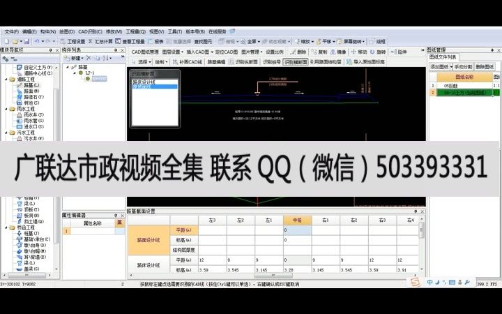 广联达市政算量软件自学视频在线收看哔哩哔哩bilibili