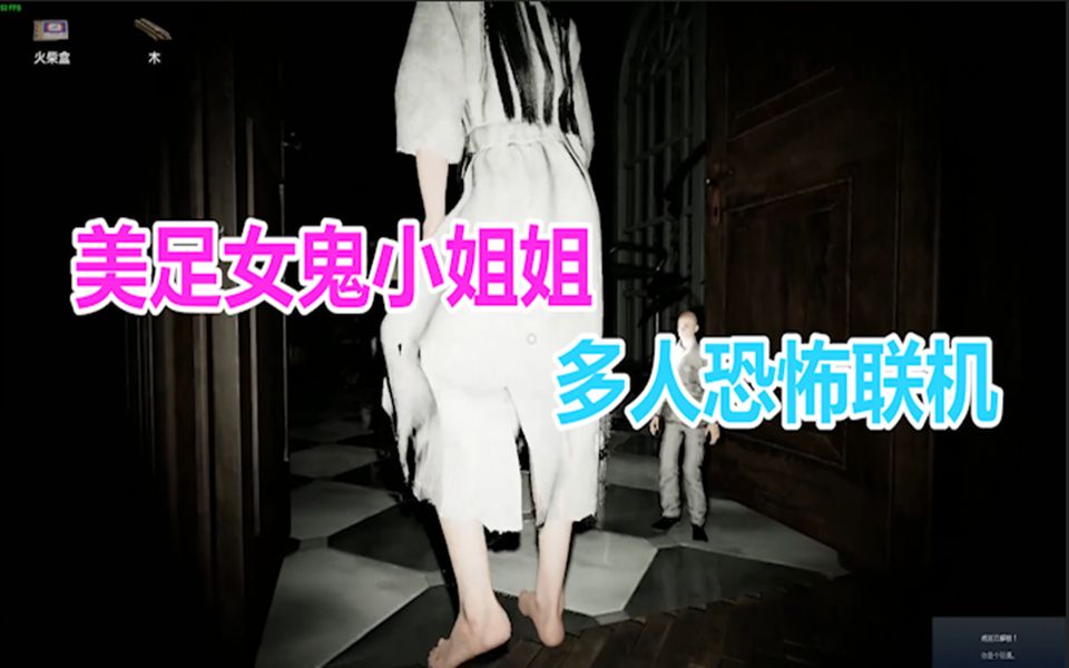 女鬼的洋娃娃多人恐怖别墅联机恐怖游戏抚慰pacify