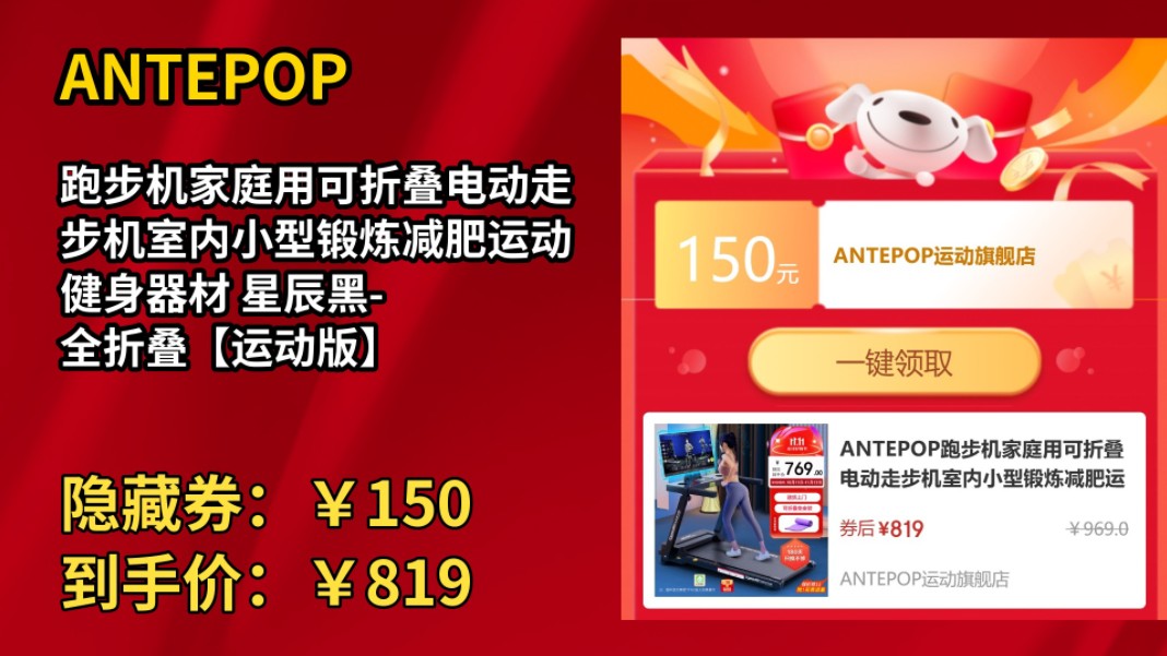 [半年最低]ANTEPOP跑步机家庭用可折叠电动走步机室内小型锻炼减肥运动健身器材 星辰黑全折叠【运动版】哔哩哔哩bilibili