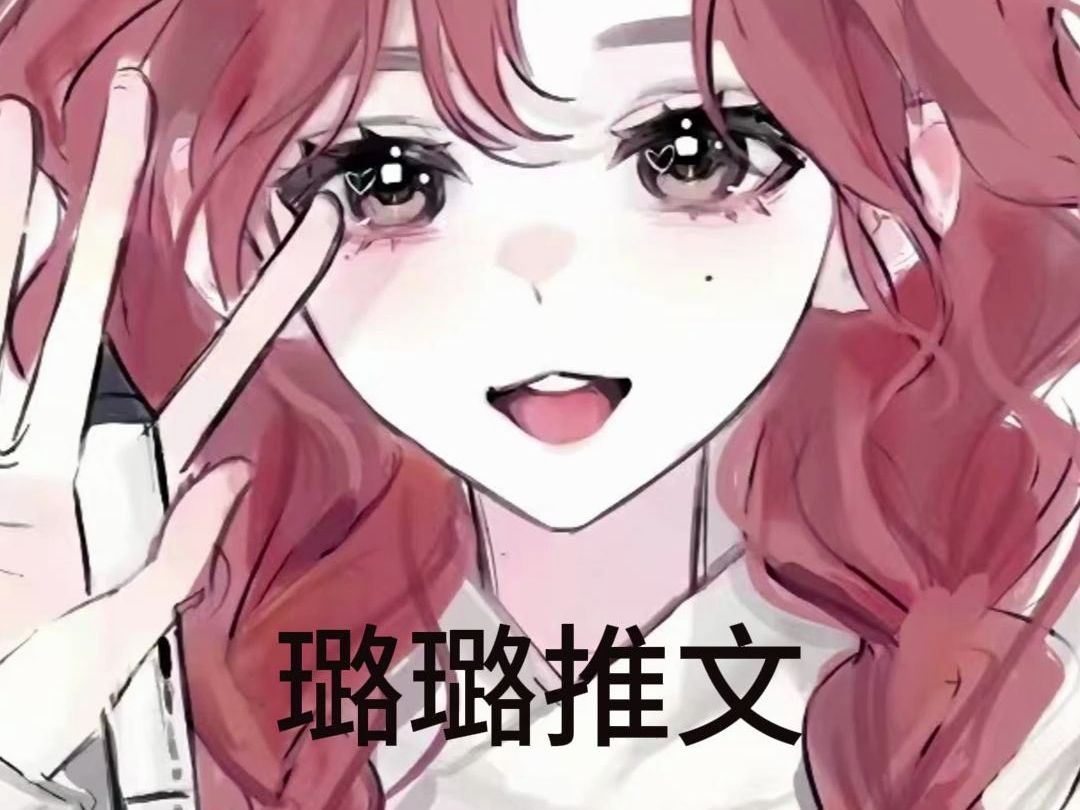 每日小说推文哔哩哔哩bilibili