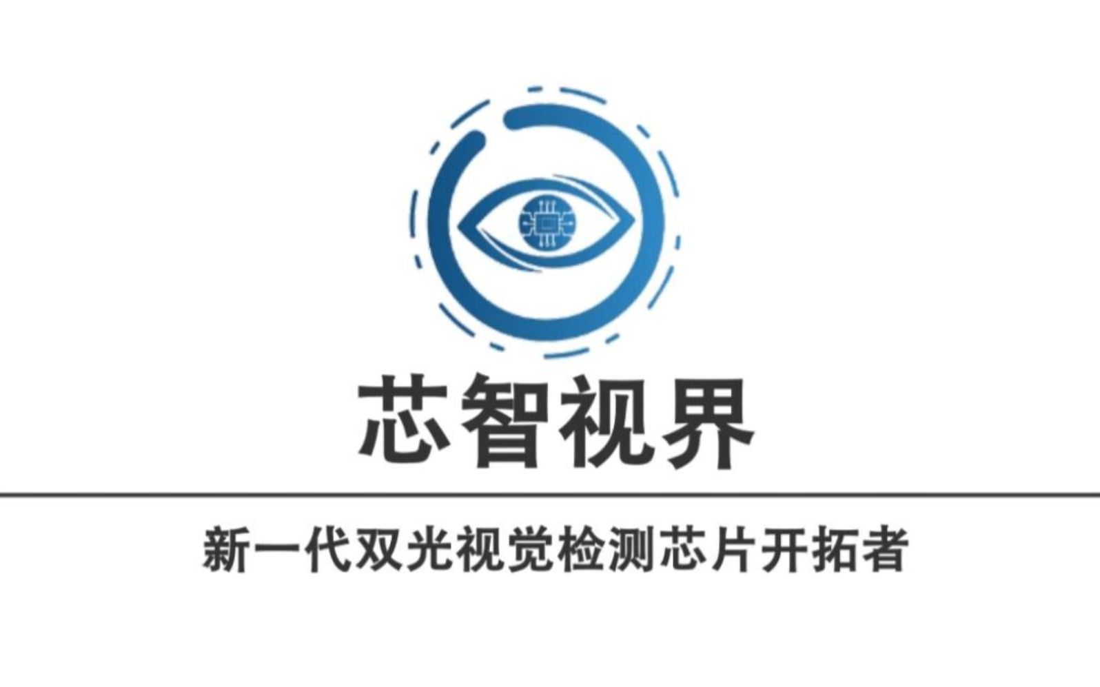 "互联网 +"参赛视频  芯智视界  2023湖北省银奖哔哩哔哩bilibili