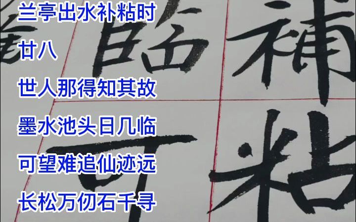 [图]通读《启功论书绝句百首》第14天