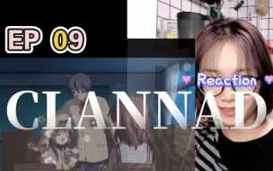 Télécharger la video: CLANNAD第一季Reaction09:终有一天…