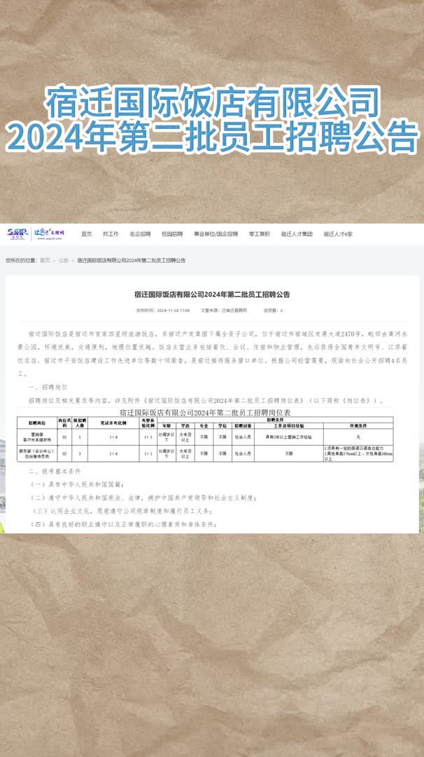 宿迁国际饭店有限公司招聘公告哔哩哔哩bilibili