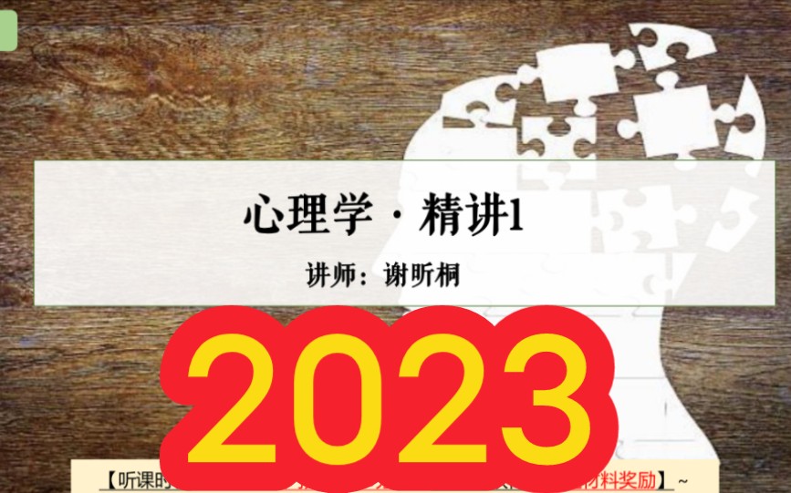 [图]2023年自考 00031心理学 全套视频课程资料