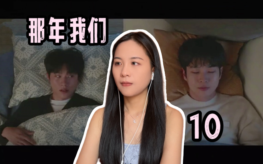 小魏看【那年我们】10 两个小雄的相处也挺感人的~哔哩哔哩bilibili