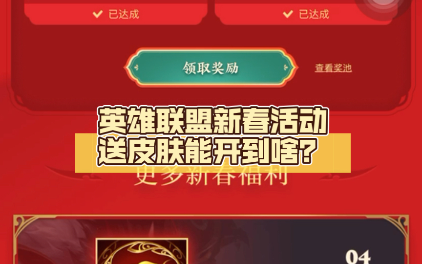 六龙礼包|《六龙3D》春节版正式上线。 全明星过春节