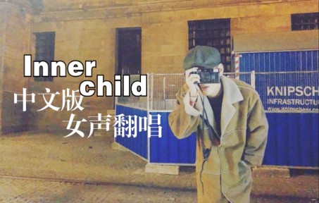 [图]【翻唱】写给在月亮上的你的一封信 金泰亨inner child中文版翻唱